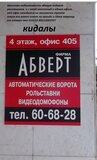 Жалоба-отзыв: Агенство недвижимость "Абверт" - Не дали деньги за работу расклеики.  Фото №3