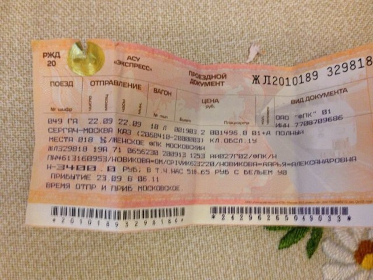 Билет саратов ростов на дону поезд. Фото билетов на поезд. Фото билета на поезд в Москву. Билеты РЖД. Фото билета в Новосибирск на поезд.