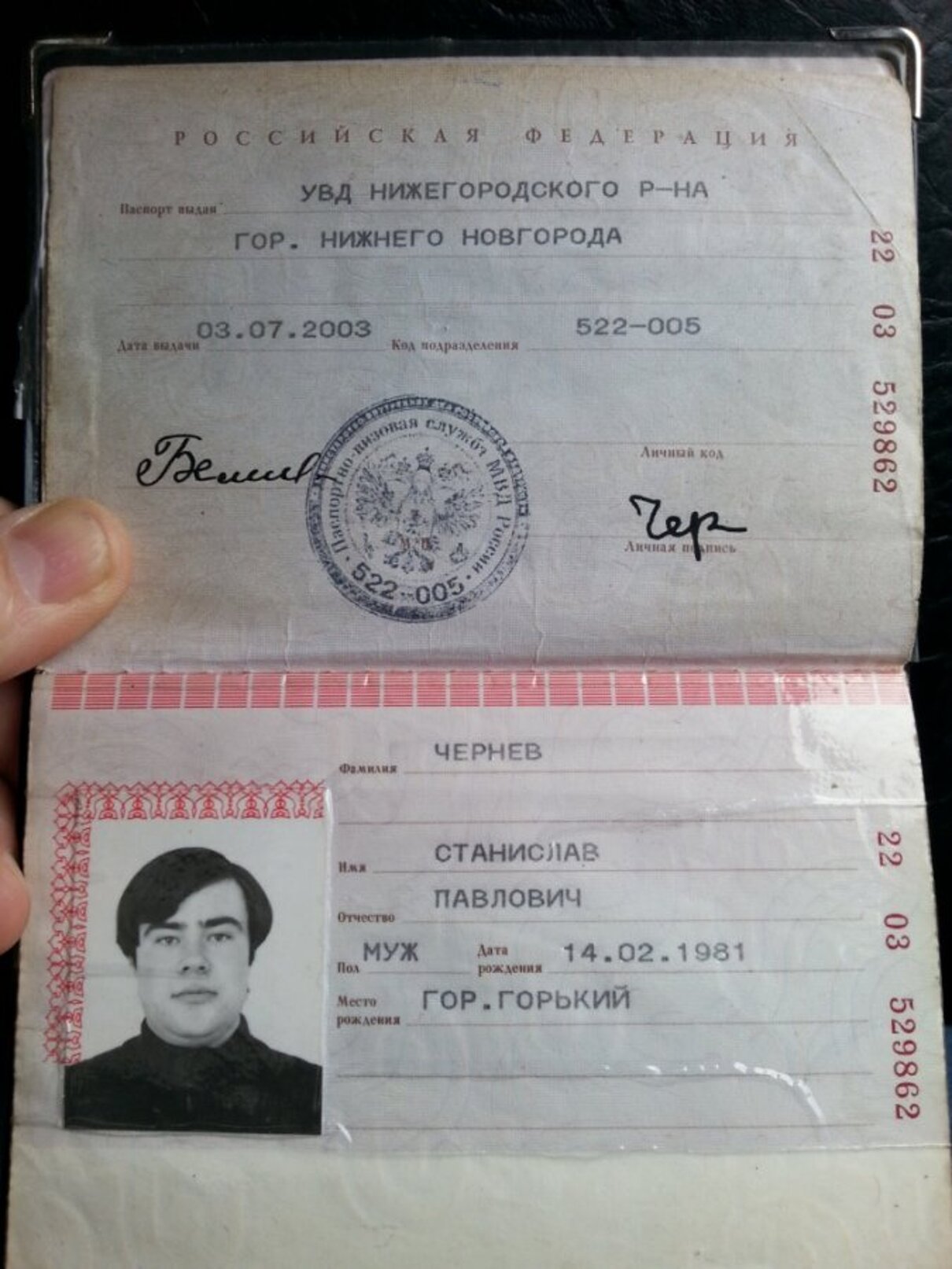 Паспорт Нижний Новгород