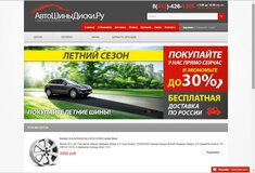 Жалоба-отзыв: Авто-шины-диски.ру - Авто-шины-диски.ру - мошенники