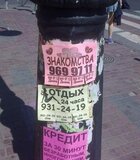 Жалоба-отзыв: Рекламой проституток обвешан весь город!