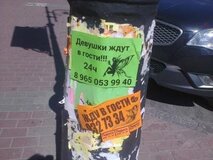 Жалоба-отзыв: Рекламой проституток обвешан весь город!.  Фото №3