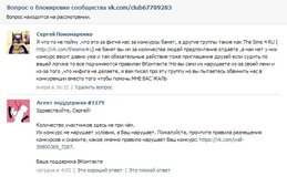 Жалоба-отзыв: Соц сеть ВКонтакте - Предпочтение другим группам и нарушение правил сайта