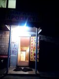 Жалоба-отзыв: Магазин "Продукты" - Торговля спиртным в ночное время.  Фото №2