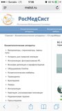 Жалоба-отзыв: Российские медицинские системы - Отказ от гарантийного обслуживания некачественного товара.  Фото №1