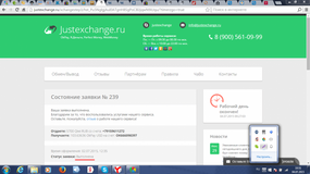 Жалоба-отзыв: Justexchange.ru - Жулики!!!