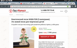 Жалоба-отзыв: Интернет магазин pesok-waba-fun.ru - Мошенничество в интернет магазине pesok-waba-fun.ru.  Фото №1