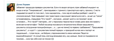 Жалоба-отзыв: Паршин Денис Александрович - Угрозы жизни и здоровью, разжигание ненависти и вражды.  Фото №4