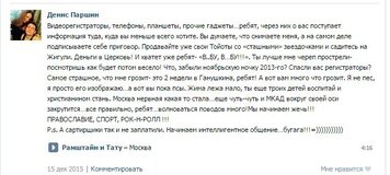 Жалоба-отзыв: Паршин Денис Александрович - Угрозы жизни и здоровью, разжигание ненависти и вражды.  Фото №2