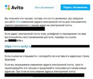 Жалоба-отзыв: Snail_snail@mail.ru - Попытка украсть аккаунт от Авито Avito.ru