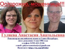 Жалоба-отзыв: Анастасия Гуляева - Осторожно, мошенница!