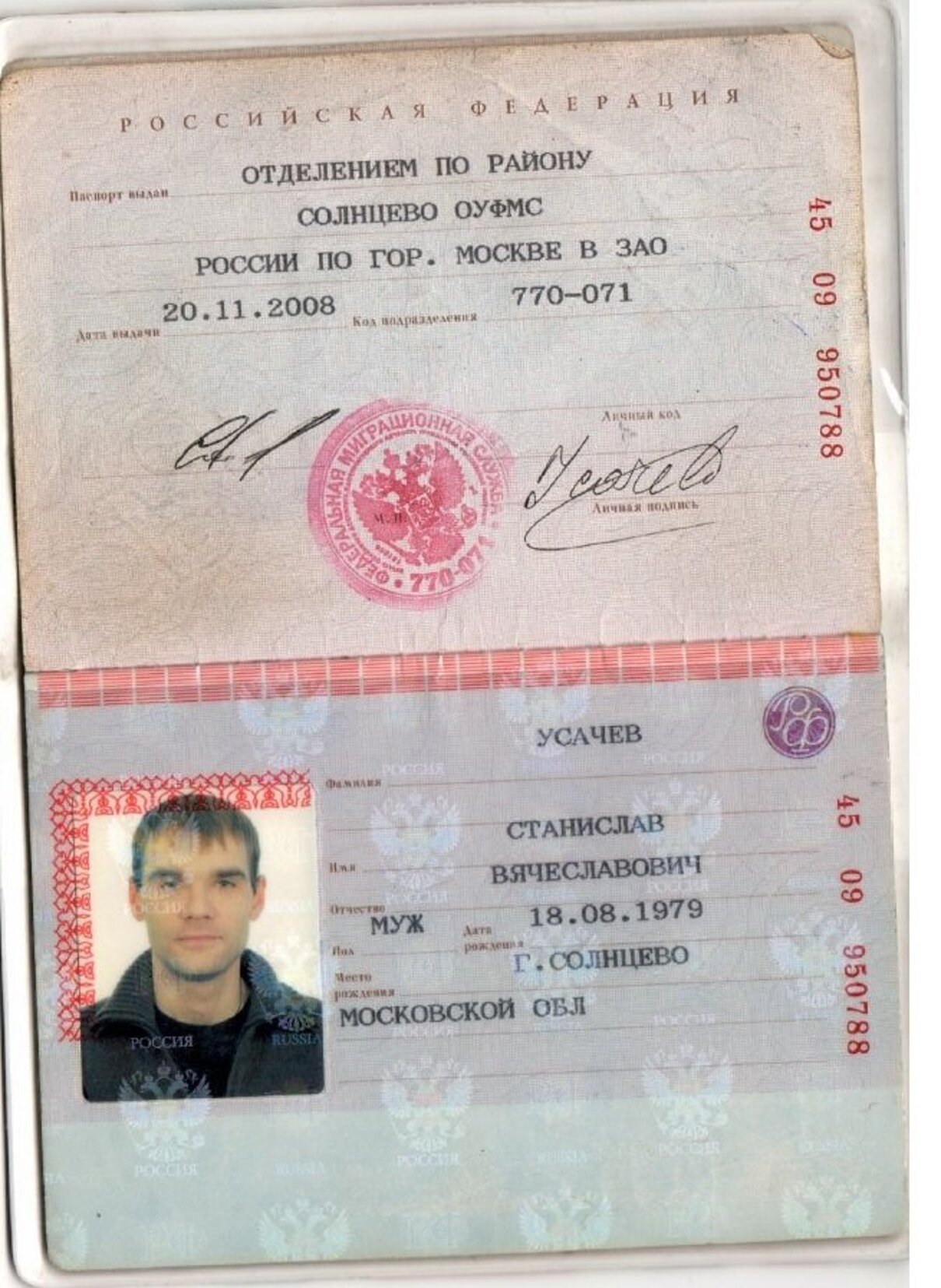 Фото паспорта 2002 года