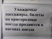 Жалоба-отзыв: ОАО "РЖД" - Не возможно купить билет - касса не работает.  Фото №3