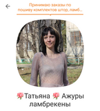 Жалоба-отзыв: Татьяна Ажуры и Ламбрикены - Не возвращает деньги с моего заказа