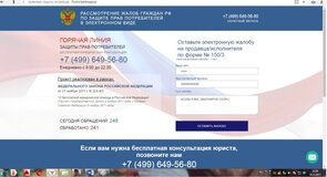 Жалоба-отзыв: Лже-сайт Роспотребнадзора - Лже сайй и лже -юристы
