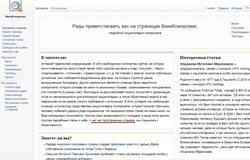 Жалоба-отзыв: Wikicompromat.org - Осторожно