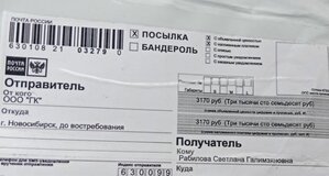 Жалоба-отзыв: ООО "ПИМ (почта)" - Товар ненадлежащего качества, размера и цвета