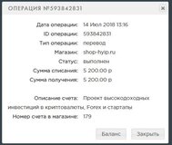 Жалоба-отзыв: Shop-hyip.ru - Мошенник и вор