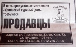 Жалоба-отзыв: Уральский куриный дом - Сеть магазинов Уральский куриный дом Кидают на зарплату