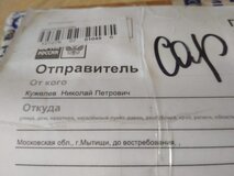 Жалоба-отзыв: Кужелев Николай Петрович - Товар не соответствует заказанному.  Фото №3