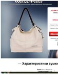 Жалоба-отзыв: Weidipolo.topp-magazz.ru - Заказала на сайте кожаную сумку, а пришла другого фасона, цвета, качества, из клеенки.  Фото №3