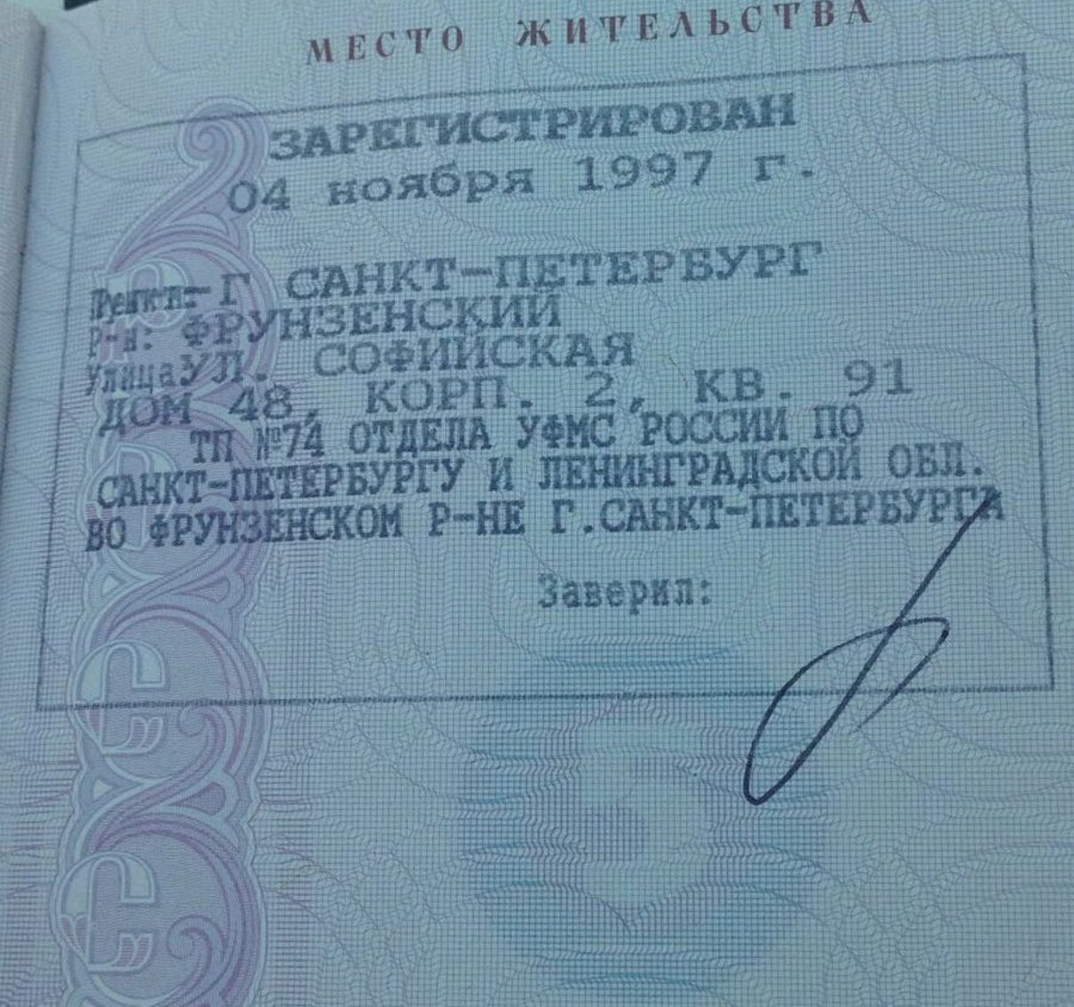 Код подразделения Санкт-Петербурга