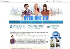 Жалоба-отзыв: Aveniant.ru - Aveniant.ru отзывы