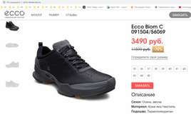 Жалоба-отзыв: Ecco-shoes.nov.ru - Обман с покупкой кросовок ECCO через интернет.  Фото №1