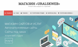 Жалоба-отзыв: Веб-студия uralskweb - Мошенники uralskweb.com.  Фото №1