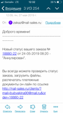 Жалоба-отзыв: Nail-sales.ru - Мошенники и Хамы