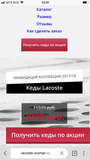 Жалоба-отзыв: Iacoste-woman.ru Lacoste - Мошенники