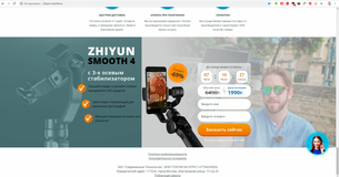 Жалоба-отзыв: Сайт мошейников zhiyun-smooth.ru - Обманули, заказали ZHIYUN SMOOTH 4 а прислали по почте селфи палка.  Фото №2