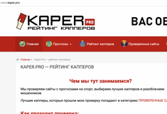 Жалоба-отзыв: Каппер про www.kaper.pro - Каппер про сайт отзывы о капперах https://www.kaper.pro продажный сайт.  Фото №1