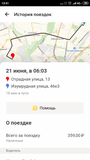 Жалоба-отзыв: Яндекс.Такси - Не выдают чек или квитанцию об оплате