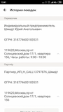 Жалоба-отзыв: Яндекс.Такси - Не выдают чек или квитанцию об оплате.  Фото №3