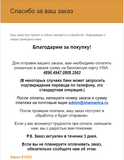 Жалоба-отзыв: Shamanica.ru - Мошенники сия интернета!.  Фото №2