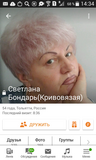 Жалоба-отзыв: Бондарь Светлана Петровна - Осторожно АФЕРИСТКА!!!