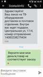 Жалоба-отзыв: Meleon.ru - Заказ не соответствует с аналогом