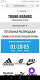 Жалоба-отзыв: Trand-brands.ru - Прислали не тот товар