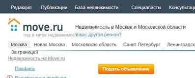 Жалоба-отзыв: Сайт Недвижимости Move.ru - Стали требовать скан паспорта для подачи больше 3-х объявлений, загубили сайт.  Фото №1
