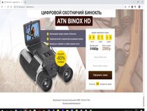 Жалоба-отзыв: Сайт с рекламой бинокля binox-pro.ru - Интернет -мошенники.  Фото №1