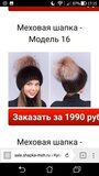 Жалоба-отзыв: Интернет магазин зимних шапок meiling - Прислали не ту шапку.  Фото №2