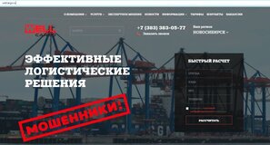 Жалоба-отзыв: ООО "Джи Эл Эс Компани" (Global Logistic Service) - ОСТОРОЖНО МОШЕННИКИ!.  Фото №4