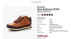 Жалоба-отзыв: New balance, официальный партнер - Несоответствие товара