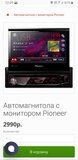 Жалоба-отзыв: Low-price-store.ru, автомагнитола - Прислали не тот товар