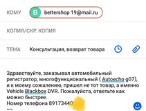 Жалоба-отзыв: Bettershop19@mail.ru - Пришел не тот товар, а то что пришел, и вовсе ненадлежащего качества