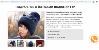 Жалоба-отзыв: Kittyhat.ru/l1/shapkakitti/r1 - Содержание послки не соответствует заказу.  Фото №1