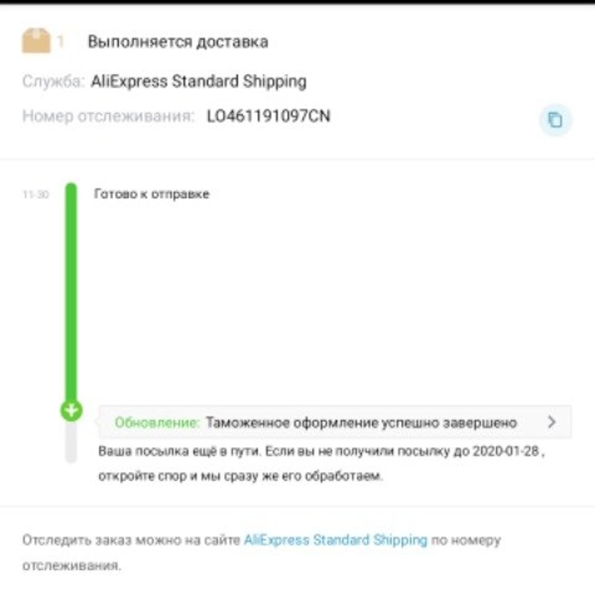 Идет таможенное оформление алиэкспресс сколько ждать