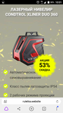 Жалоба-отзыв: Kramactore@mail.ru, лазерный невелир Condtrol Xliner Duo 360 - Не соответствии товара