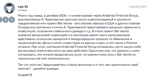 Жалоба-отзыв: Anderida Financial Group - Введение в заблуждение клиентов от Тараповского Алексея.  Фото №5